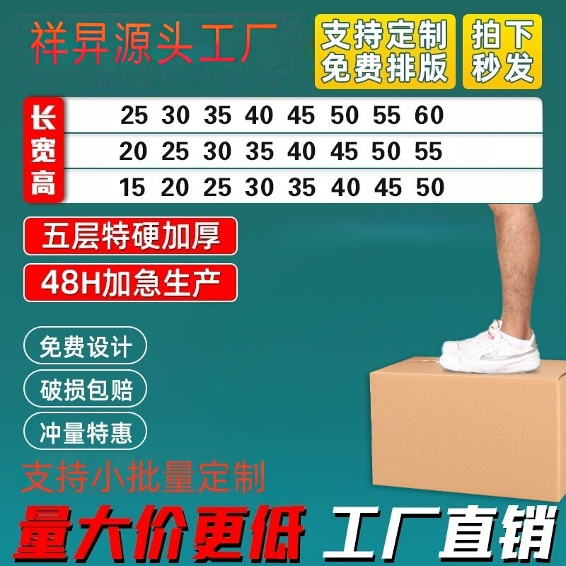 Five-Layer Express Packaging, Delivery and Moving Plus Cardboard Boxes Wholesale 60*55*50*45*40*35*30*25*20