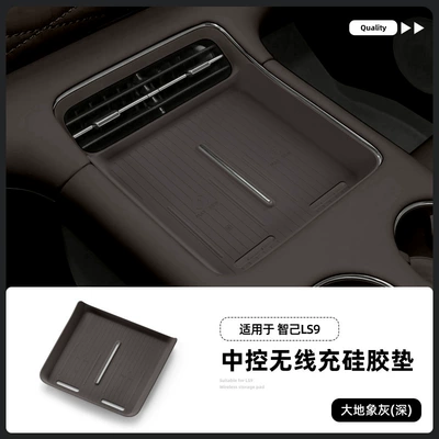 Suitable for 26 Models of Zhiji Ls9 Wireless Charging Silicone Anti-Slip Mat Central Control Protection Car Supplies Special Modification Accessories (Anti-slip mat) - 26-zhiji-ls9-earth-elephant-deep
