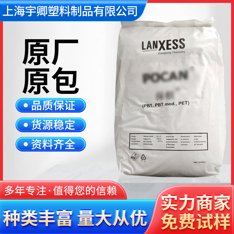 PBT塑料朗盛B3215玻纤增强10%高韧性高冲击热稳定电子电器应用