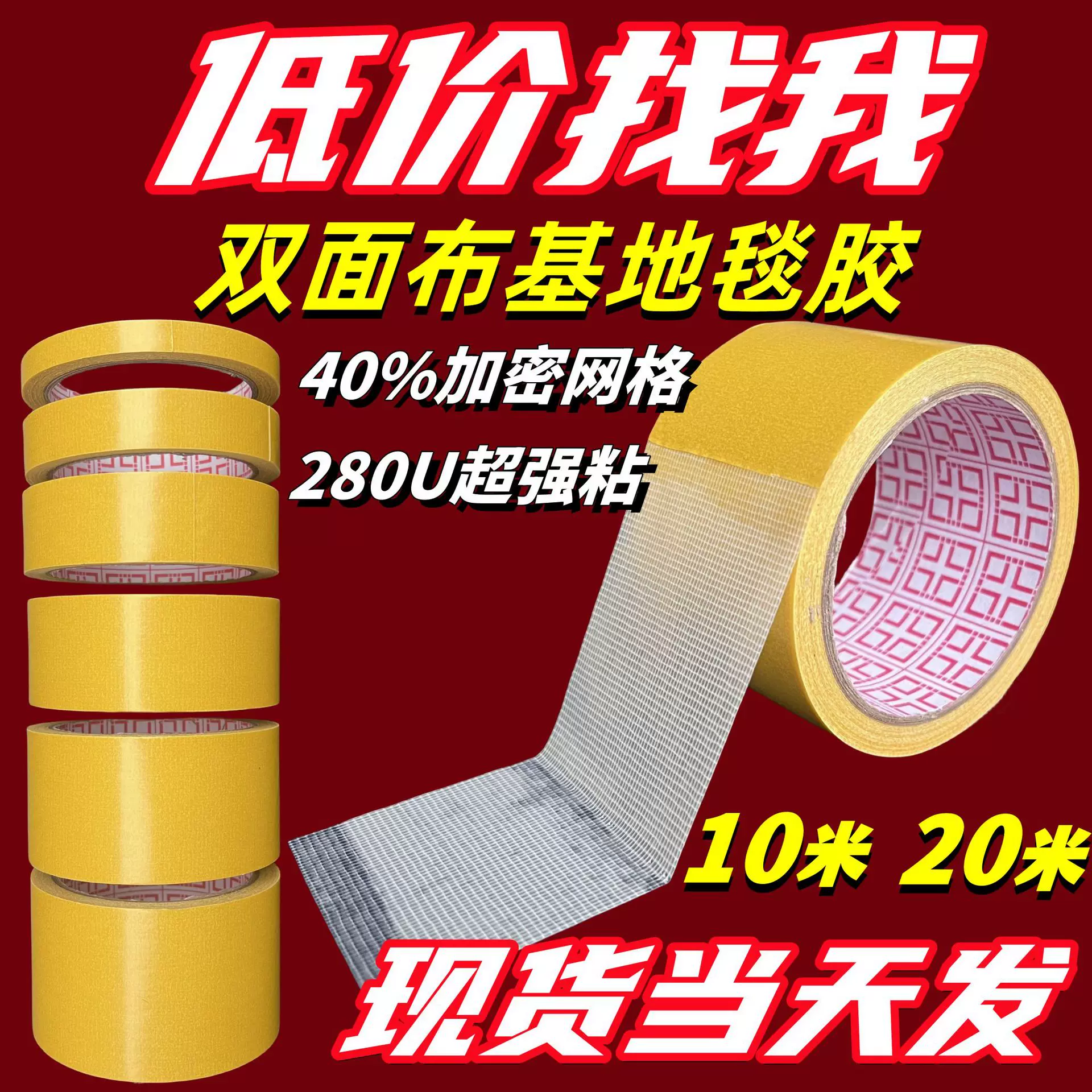 双面布基胶带强粘地毯胶无痕透明网格双面胶高粘婚庆展会地板胶带