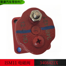 西安康明斯发动机ISME385/ISM420 30PT油泵熄火电磁阀/3408421X