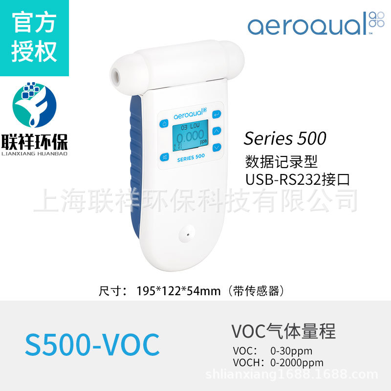 新西兰Aeroqual 正品包邮S500VOC0到30ppm 手持式或便携VOC检测仪
