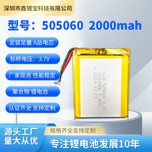 现货3.7V505060聚合物锂电池2000mah大容量无线充电池小台灯电池