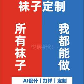 袜子定制工厂定做图片颜色字体各种款式纯棉刺绣提花袜子诸暨袜业