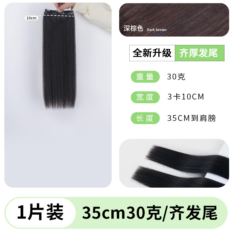 [두꺼운 머리끝] 35CM30g 다크브라운-1개
