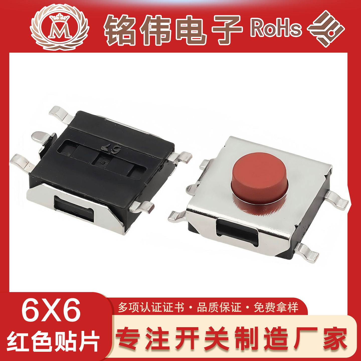 耐高温轻触开关按键开关红色按扭开关6*6*2.5  6*6*3.1五脚贴片