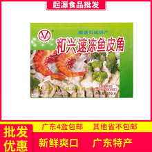 广东特产正宗手工凤城顺德和兴鱼皮角饺商用批包邮速冷冻食品材发