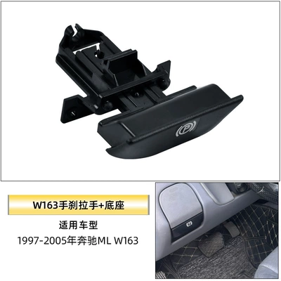 Other Automotive Interior Supplies — S-Class Handbrake Handle Switch W204 - w163-handbrake-handle-base