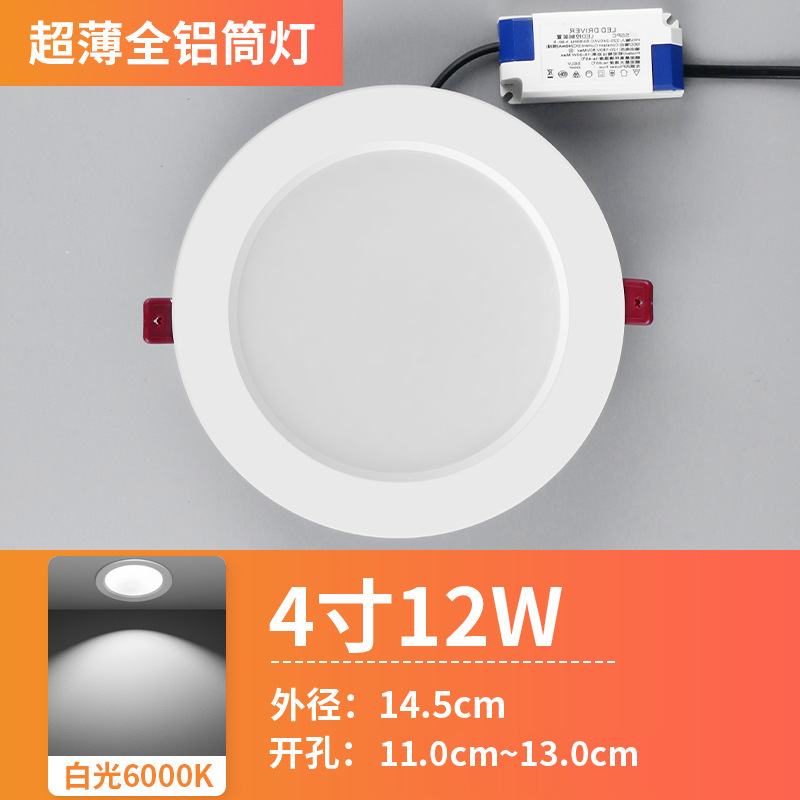 led筒灯开孔4寸5寸3寸6寸9W孔灯12W18w15公分8cm天花灯工程款|undefined