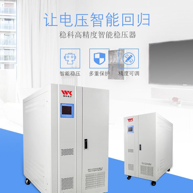 稳科三相全自动稳压器直流稳压电源大功率120KVA150KVA可自动调控