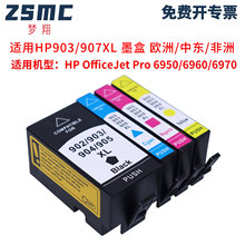兼容惠普 HP OfficeJet  6950 6960 6960 6970打印机墨盒HP903XL