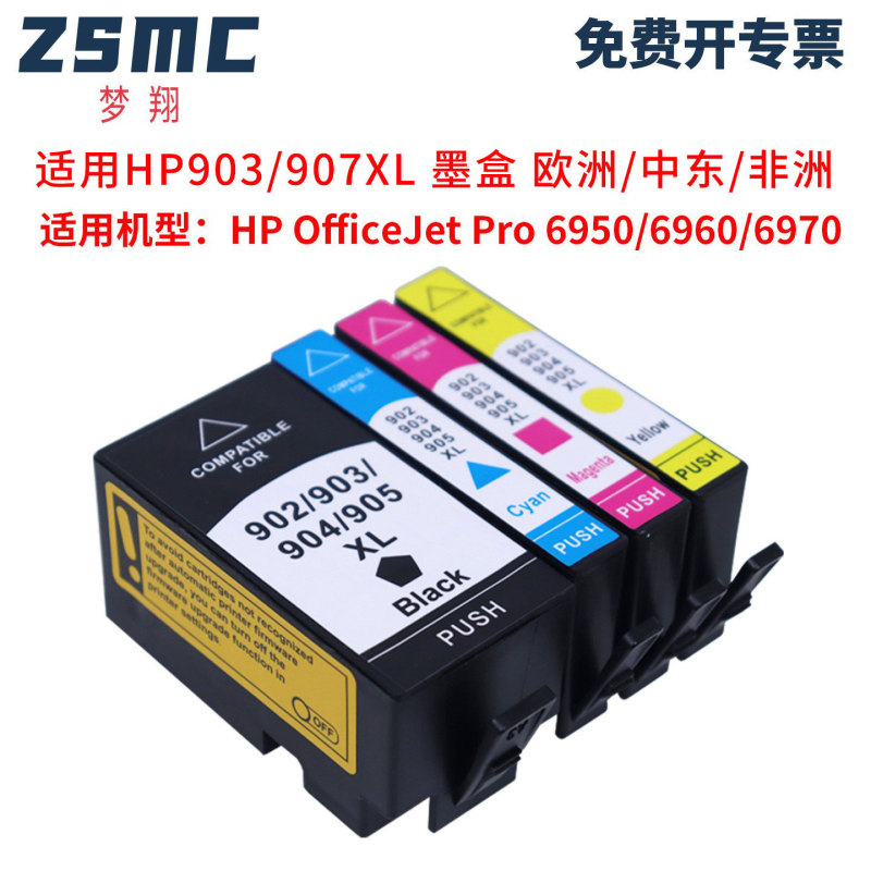 Compatible with HP HP OfficeJet 6950 6960 6960 6970 printer cartridge HP903XL Compatible with HP HP OfficeJet 6950 6960 6960 6970 printer cartridge HP903XL