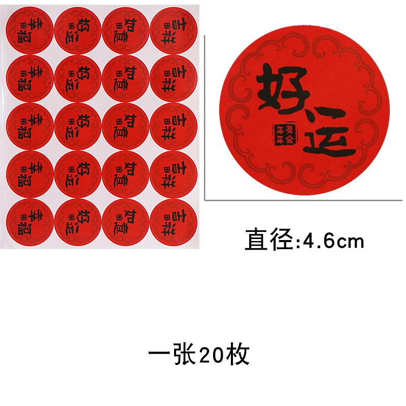 Bendición etiqueta redonda festivales caja de frutas secas auspiciosa general Ruyi festival embalaje adhesivo adhesivo al por mayor