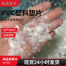 厂家生产透明PVC垫片硬塑料圆形螺丝绝缘尼龙PET平垫圈介子批发
