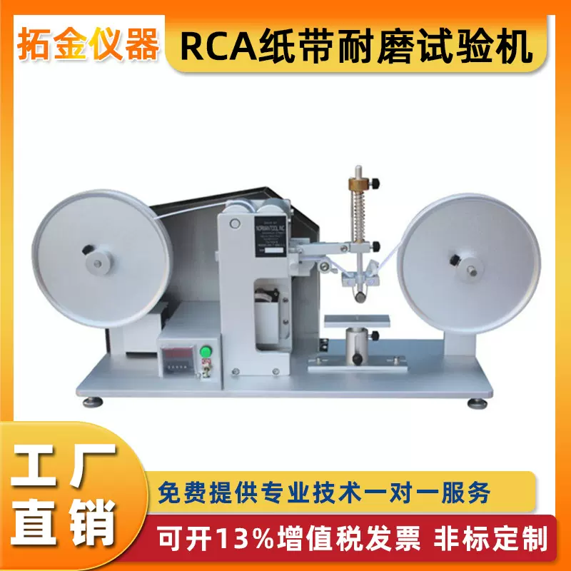RCA纸带耐磨试验机电镀丝印耐磨耗测试验机表面涂装涂层测试仪