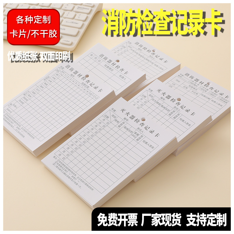 In-Stock White Card Double-Sided Printing Fire Equipment Fire Hydrant Fire Extinguisher Inspection Card Custom Soft Card Holder In-Stock White Card Double-Sided Printing Fire Equipment Fire Hydrant Fire Extinguisher Inspection Card Custom Soft Card Holder