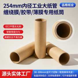 批发大口径高强度抛光纸管牛皮纸宽幅标签模切 分切设备收卷纸芯