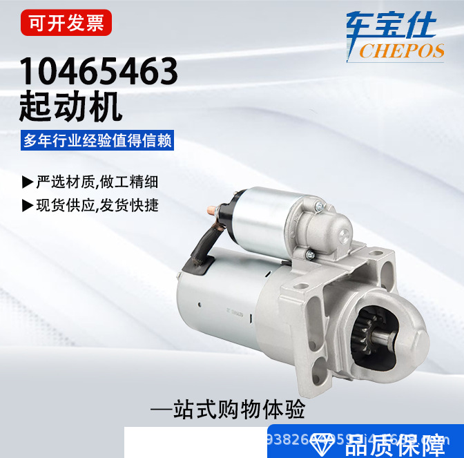Suitable for Chevrolet Cadillac Starter Motor 10465463 12563908 12655055 Direct Sales