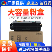���þ���TK1173�ۺ� M2640idw̼�� M2040 M2540dn��ӡ��ī�� ī��