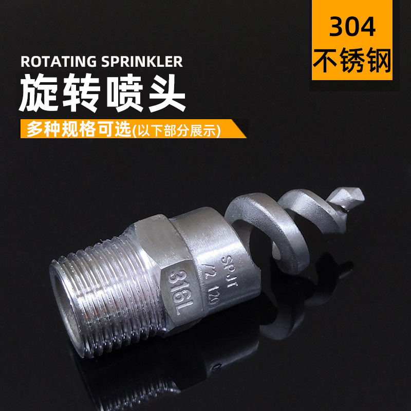 304不锈钢螺旋喷头 螺旋喷嘴 喷淋塔螺旋喷头 雾化喷嘴除尘喷嘴