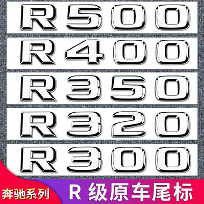Mercedes-Benz R-Class R300 R320 R350 modified to R400 R500, including standard car emblems, letter decals, and logo stickers