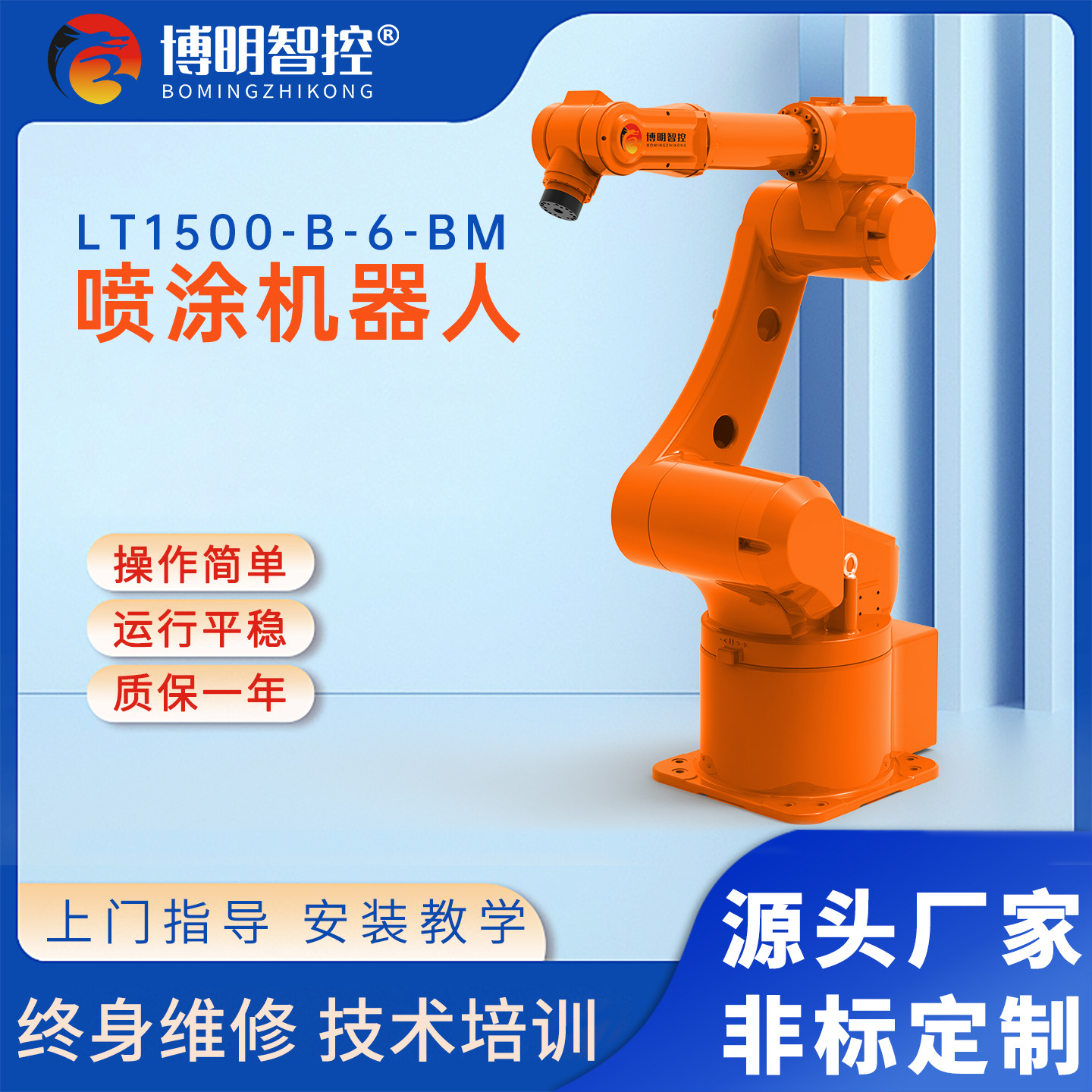 Spray painting robot (deposit)
