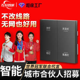 家用智能灯控面板开关零火单火调光调色2.4G蓝牙全屋智能墙壁开关