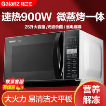 格兰仕微波炉家用25升微蒸烤一体机900瓦平板光波炉烤箱一体机GF5