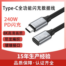 typec延长线公对母40Gbps传输硬盘8K投屏连接线显示器240W数据线