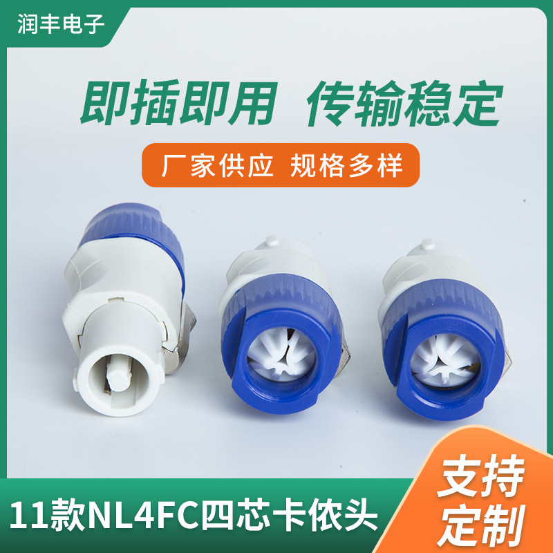 11 NL4FC 4 コア XLR ヘッド航空スピーカープラグオーディオプラグオームヘッド|undefined