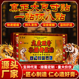 王泰林厂家直销自发热龙虎双骨壮腰舒筋批发夜市摆地摊跑江湖会销