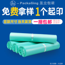 全新料彩色快递袋加厚绿色快递可降解批发电商物流袋子防水打包袋