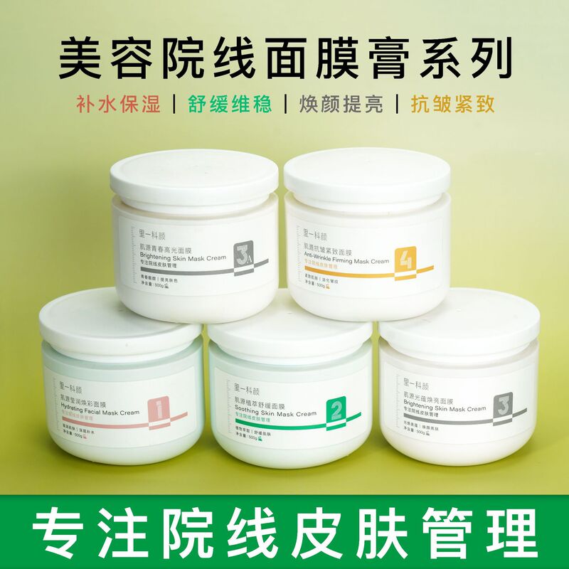 Beauty Salon Specializes in Applying Facial Masks to Brighten Skin Tone, Lighten Lines, Firm and Anti-Wrinkle, Smear-Type Facial Mask Cream, Same Style as Women's Counter