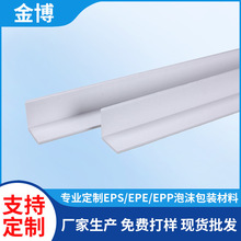 中山江门泡沫护边厂家EPS成型泡沫机压膜瓷砖泡沫包装减震泡沫