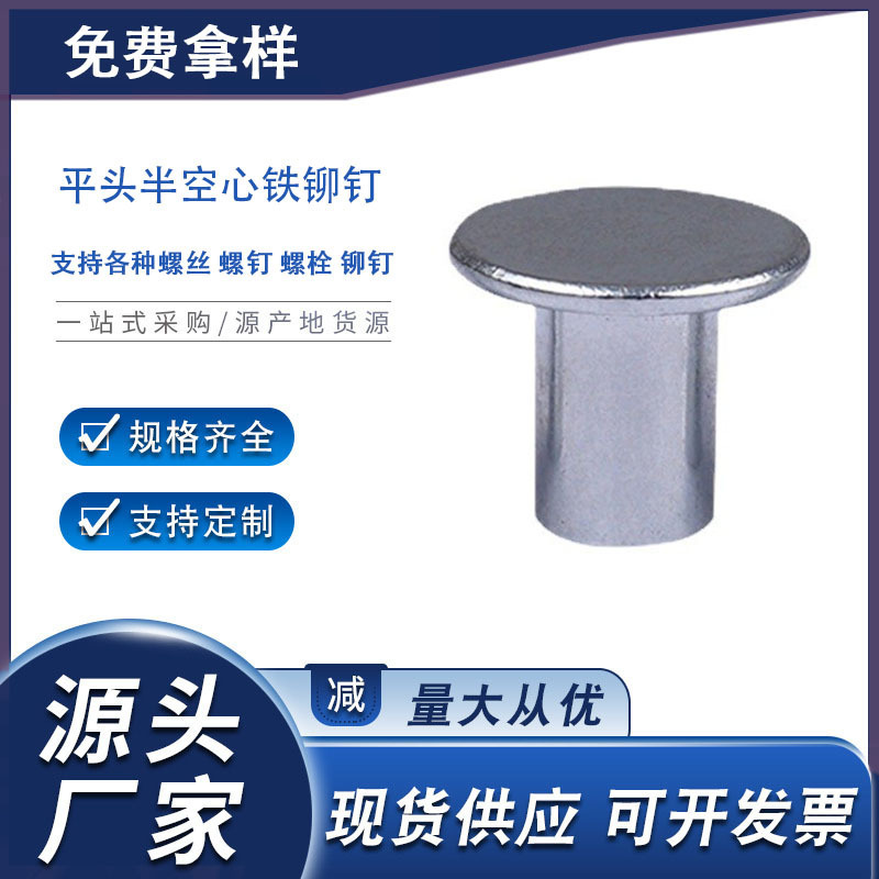 Flat Head Semi-Hollow Iron Rivets Brake Pads Clutch Lining Rivets Din7388 Leisure Chair Rivets M3M5M6 Flat Head Semi-Hollow Iron Rivets Brake Pads Clutch Lining Rivets Din7388 Leisure Chair Rivets M3M5M6