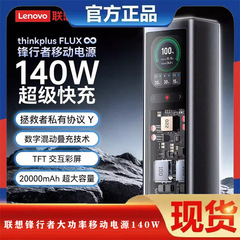 适用于联想thinkplus锋行者140W2025新款充电宝20000毫安笔记本充