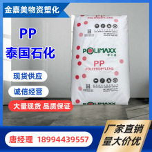 PP泰国石化1100NK 1126NK 2300K K450B食品级高流动透明 塑胶原料