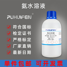 氨水溶液药典试液500ml除味实验用硅藻泥检验HE染色ph值调节0.5%