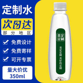 美定非矿泉水定制logo定做瓶装水小瓶装婚庆企业活动整箱饮用水