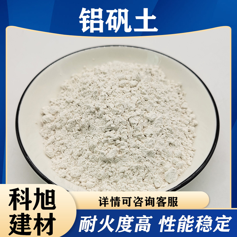 厂家供应 铝矾土 精密铸造用熟料铝矾土粉 煅烧高铝粉