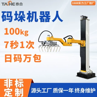 定制全自动智能码垛堆垛机包装机粉末包装称自动上袋堆叠集装机械