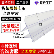 现货批发木板标价条木层板卡条木板包边条玻璃层中卡式标价条货架