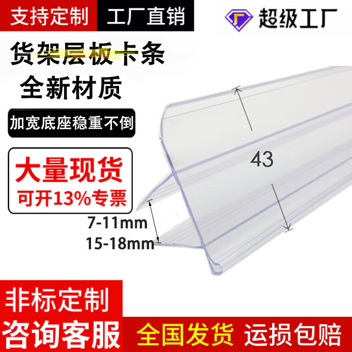 Wholesale In-Stock Wooden Price Tags, Wooden Shelf Strips, Edge Strips, Glass Shelf Center Strips, Shelf Furniture