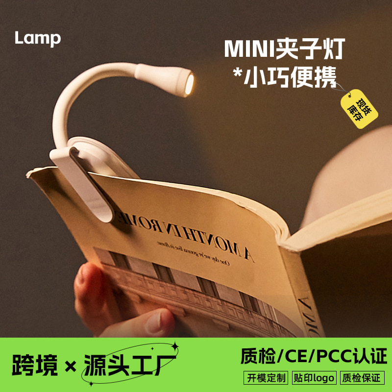 Cross-Border Creative Mini Clip Lamp Portable Dormitory Bedside Learning Night Light Eye Protection Rechargeable Led Book Clip Reading Lamp