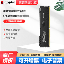 金士顿骇客FURY 16GB DDR4 3200 适用台式机内存条 Beast野兽系列