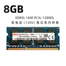 SKhynix海力士DDR3L 8G 1600 PC3L-12800S低电压笔记本电脑内存