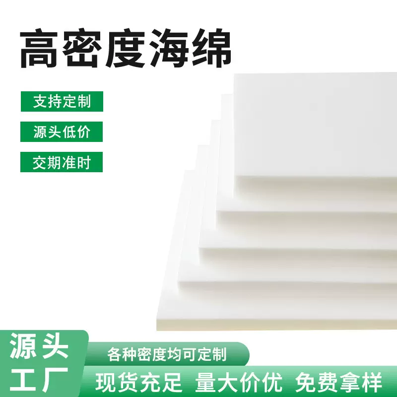 高密度海绵批发沙发垫飘窗垫床垫坐垫宠物垫切片卷材整泡真空压缩