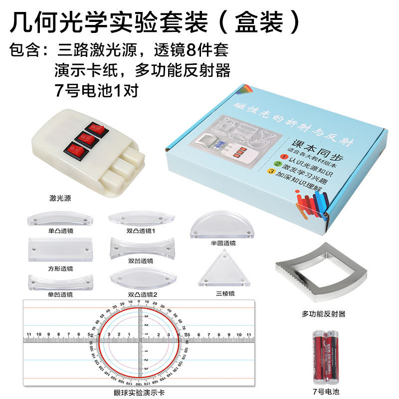 磁吸式几何光学实验器材套装凹凸透镜光的折射反射漫反射实验演示|undefined