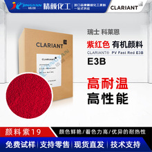 ���R��E3B����ϼtɫ��CLARIANT PV Fast�tE3B���͜��ЙC�����19
