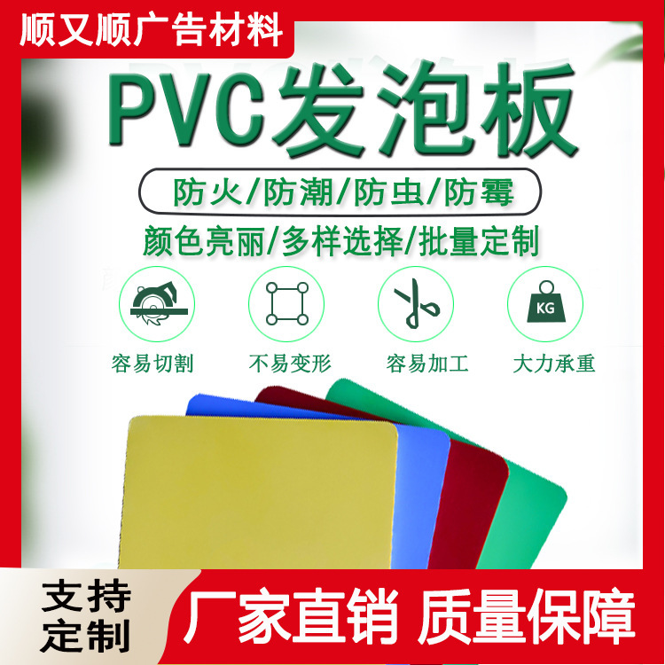 厂家直销高密度雪弗板材pvc塑料板彩色pvc雕刻立体制品/字UV打印